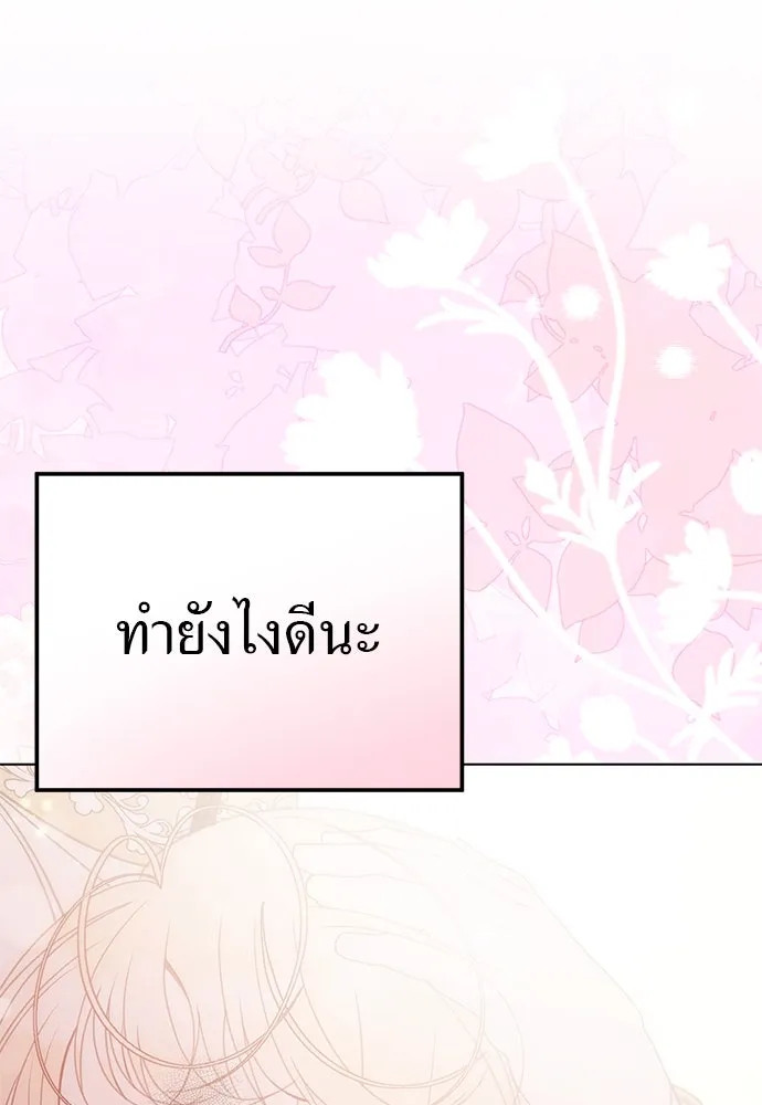 ยัยจิ๋วสมองแจ๋ว ตอนที่ 47 รูปที่ 89