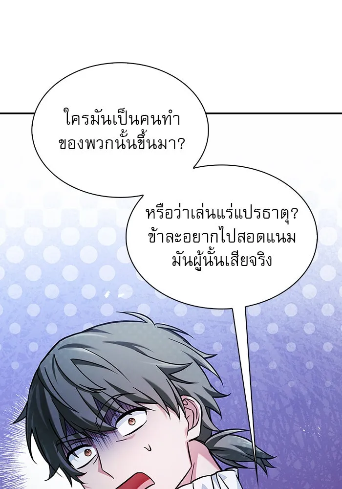 ผมไม่ได้เก่งอย่างที่คิด ตอนที่ 67 รูปที่ 76