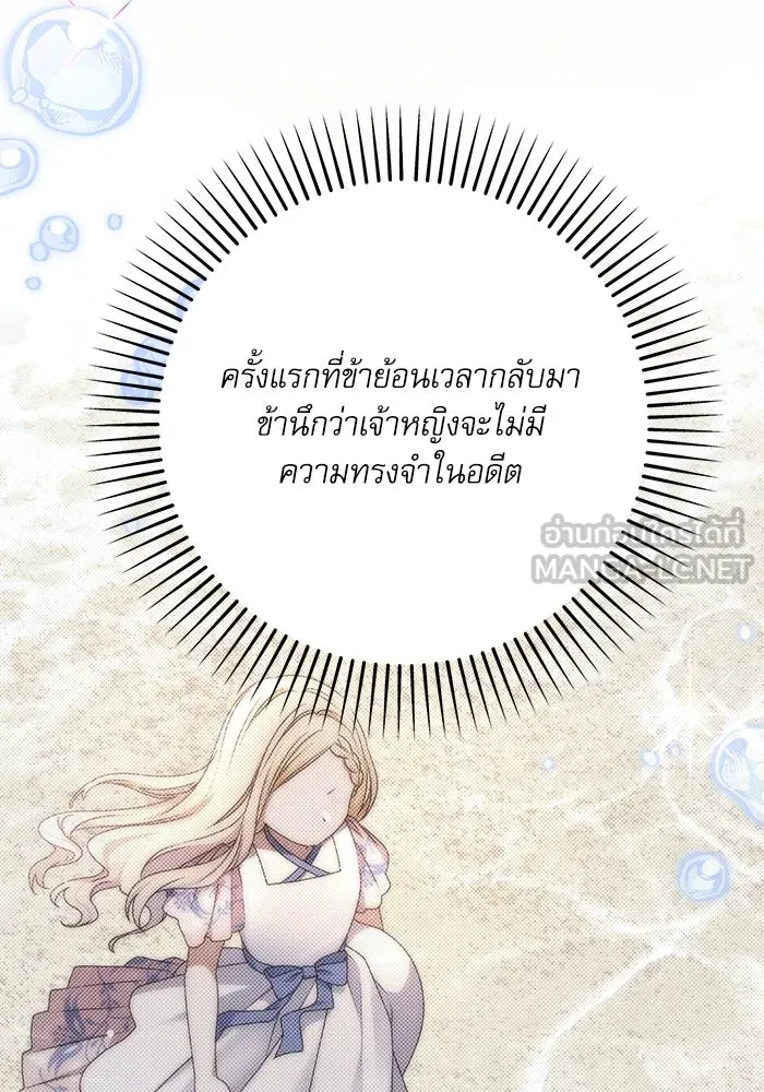 เกิดใหม่คราวนี้ ขอเป็นคนดีดูสักครั้ง ตอนที่ 64 รูปที่ 96