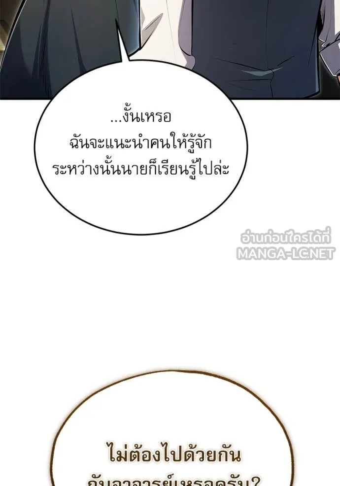 ศาสตราจารย์จำเป็น ตอนที่ 93 รูปที่ 124