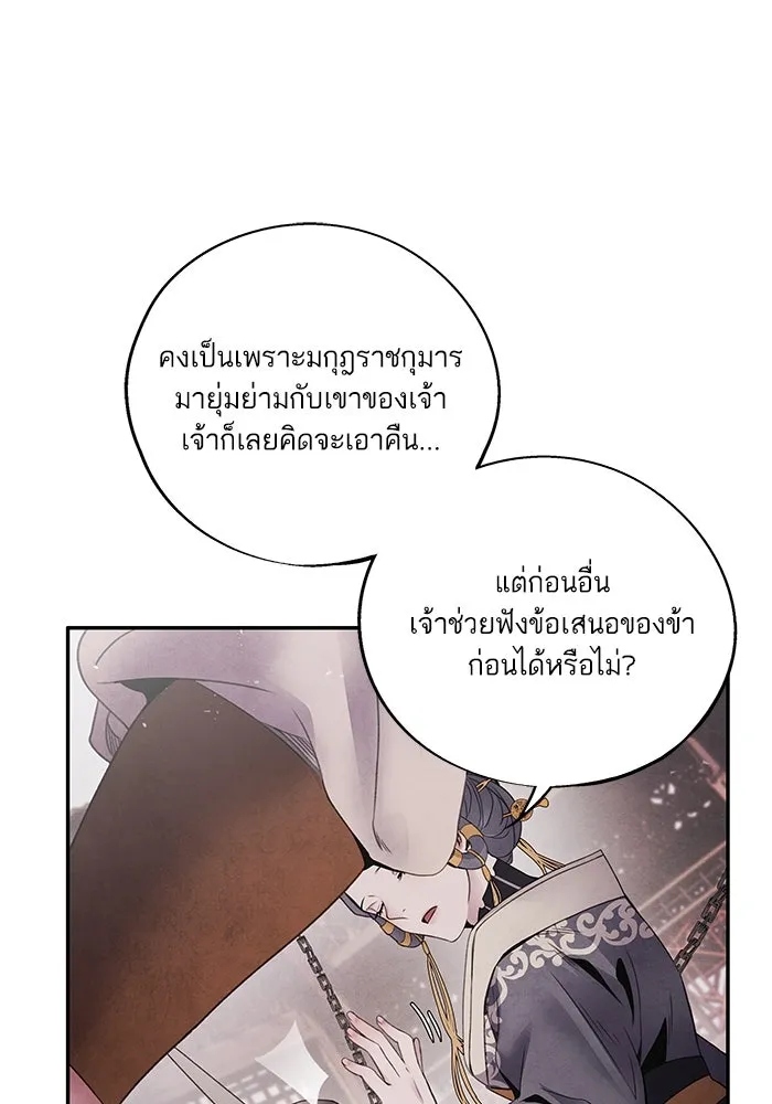 อาซา ตอนที่ 56 การยื่นข้อเสนอ รูปที่ 11