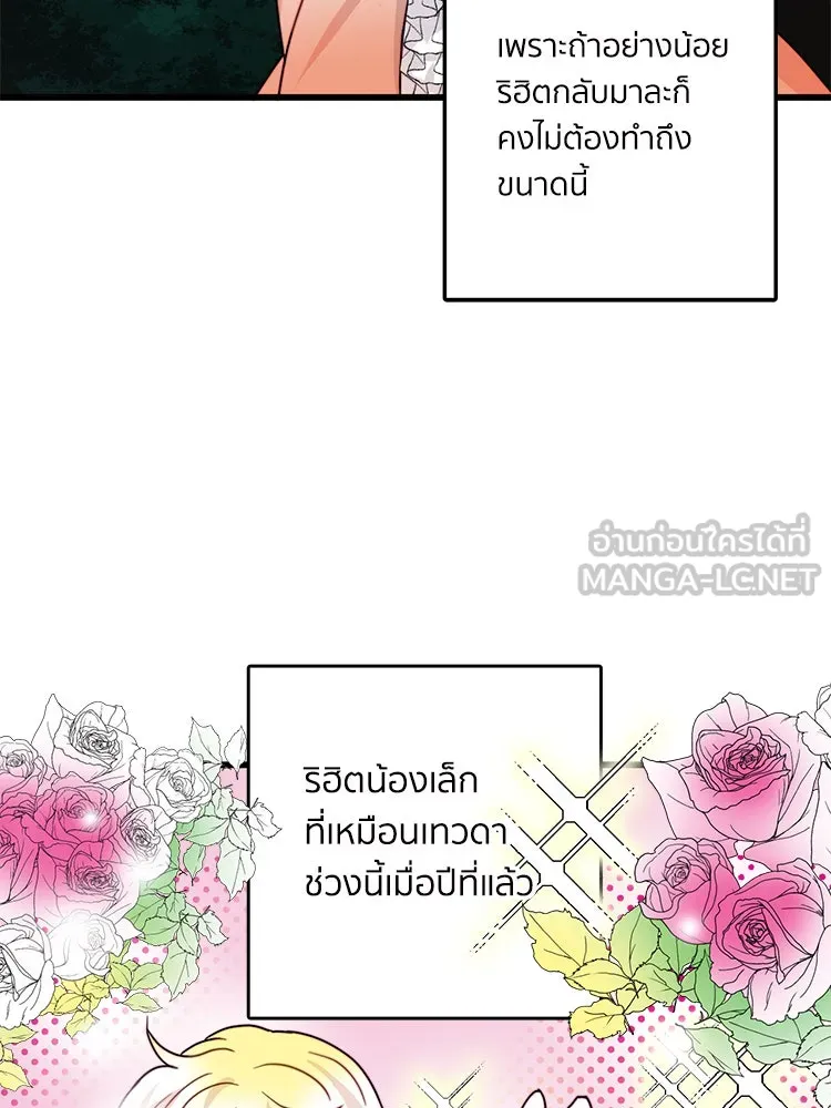 Bring the Love ตอนที่ 3 รูปที่ 60