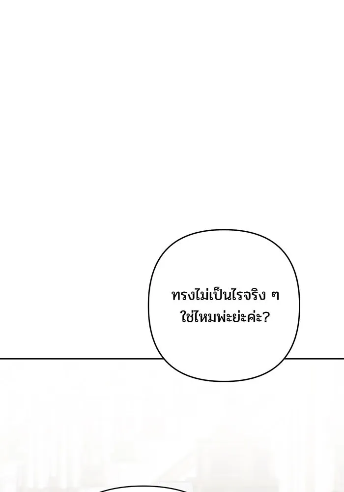 หนูน้อยทรราช ตอนที่ 22 รูปที่ 19