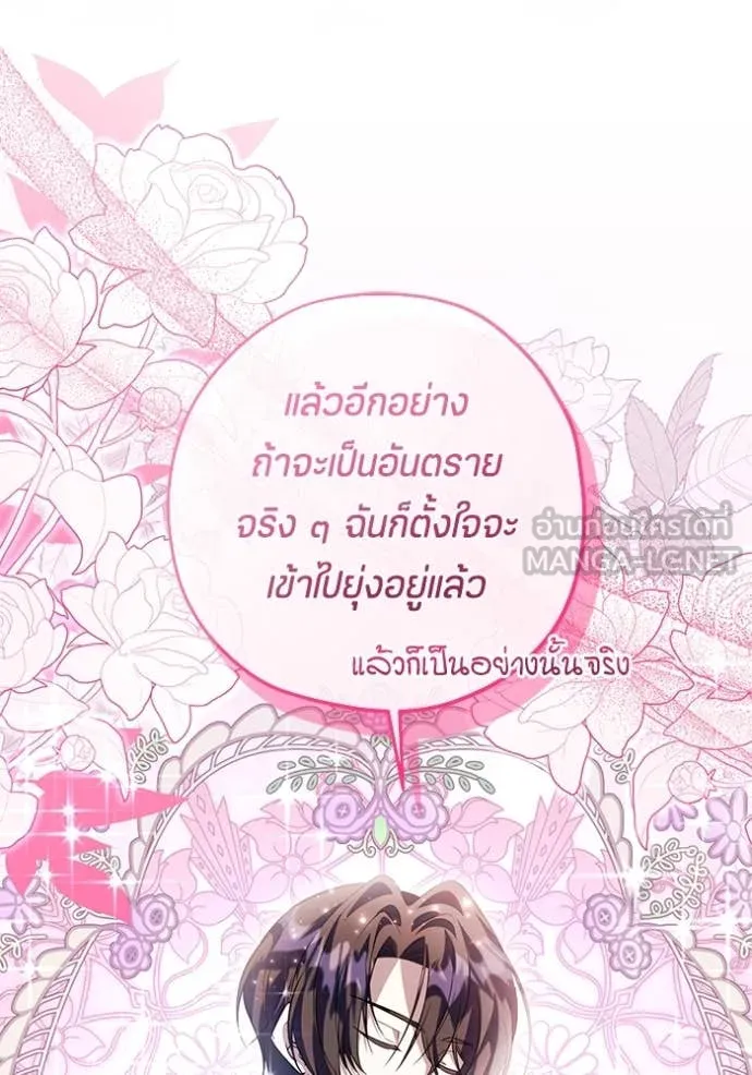 ป๊ะป๋าขา หนูลาแล้ว ตอนที่ 68 รูปที่ 30