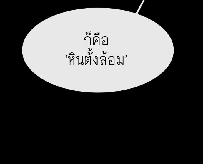 ยุคแห่งยอดมนุษย์ ตอนที่ 81 รูปที่ 29