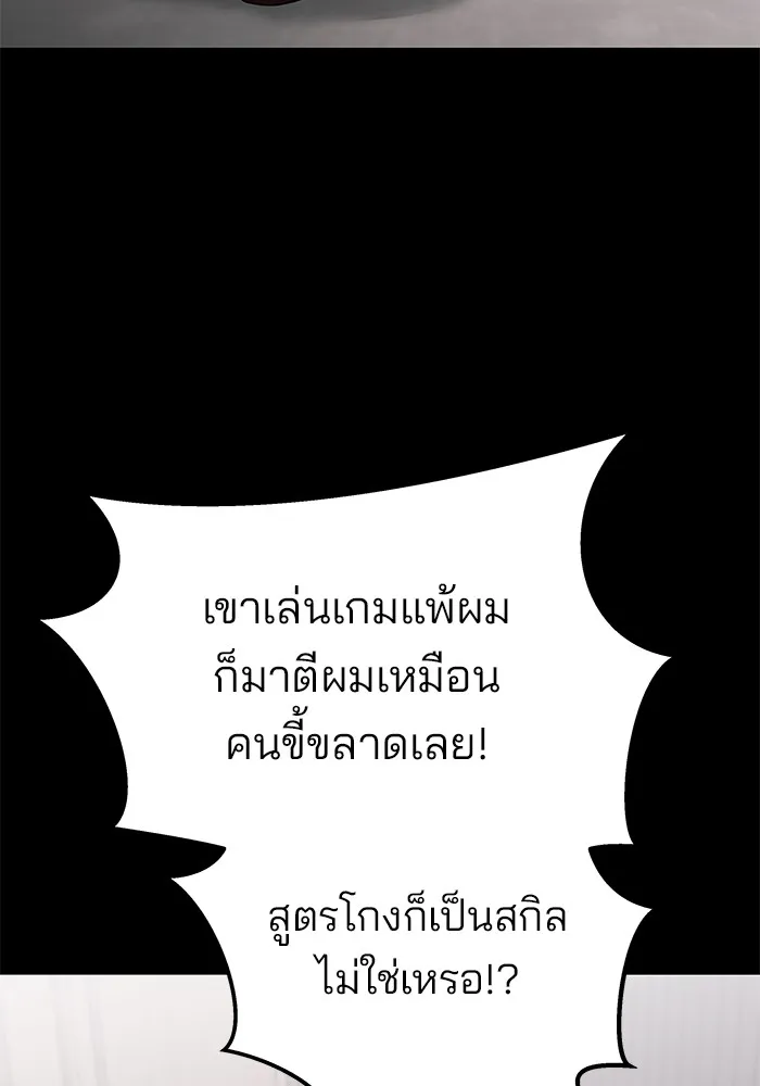 เลวฟาดเลว ตอนที่ 113 รูปที่ 11