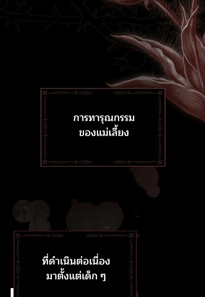 เหตุผลที่นางร้ายจับดาบ ตอนที่ 1 รูปที่ 49