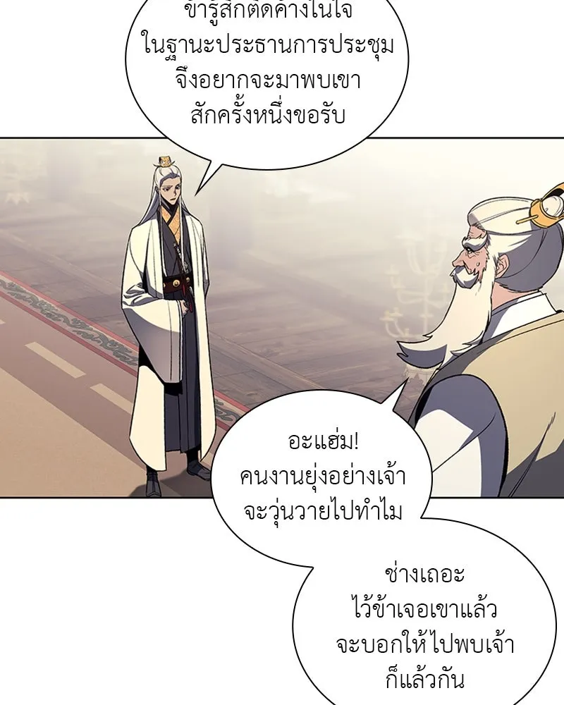 เกิดอีกทีเป็นว่าที่ประมุขลัทธิมาร ตอนที่ 20 รูปที่ 8