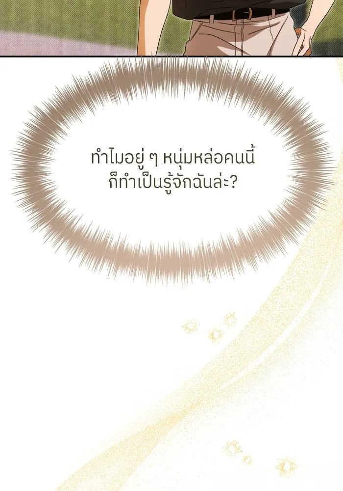 ย้อนเวลามาเป็นมักเน่ ตอนที่ 74 รูปที่ 35