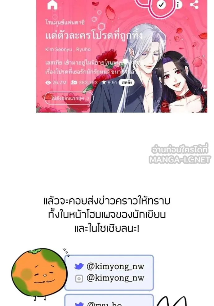 แด่ตัวละครโปรดที่ถูก ตอนที่ 95 รูปที่ 111