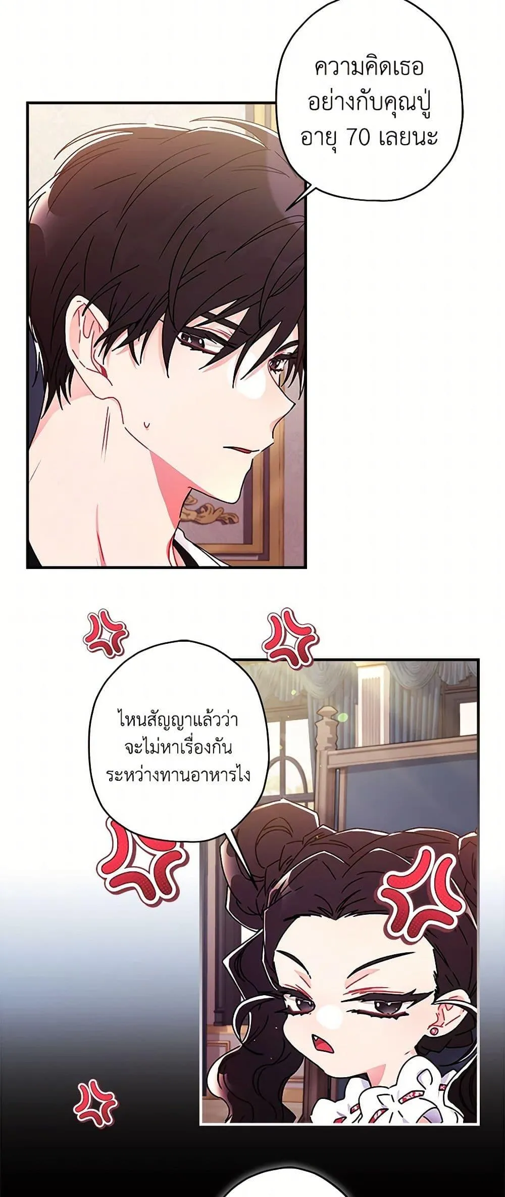 I Became the Male Lead_s Adopted Daughter ฉ_นกลายเป_นล_กสาวบ_ญธรรมของท_านดย_ก ตอนที่ ตอนที่ 99 รูปที่ 30