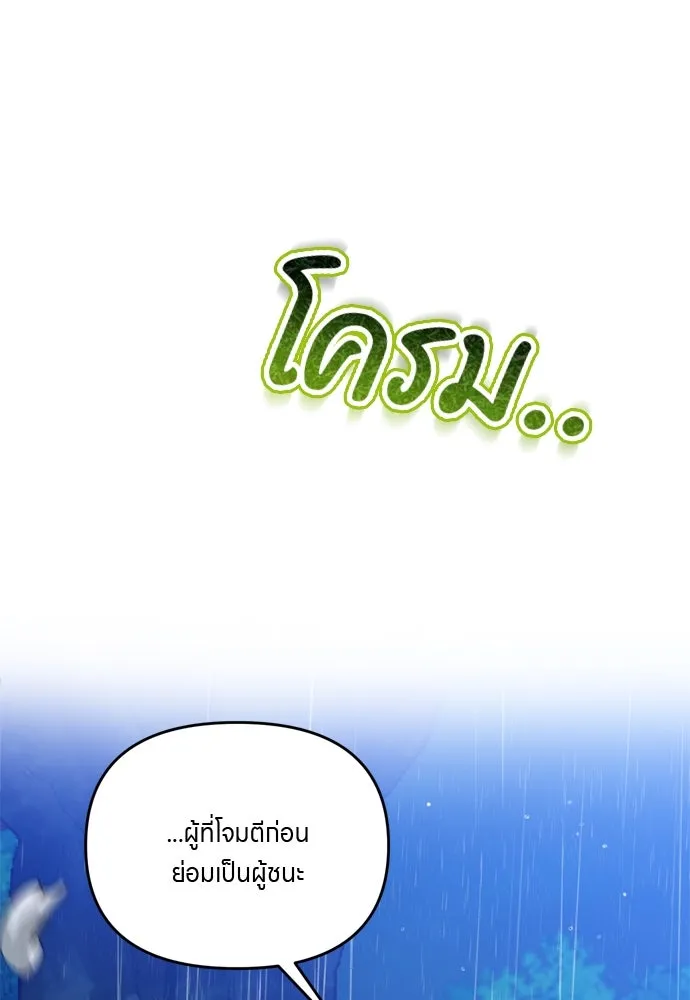 ข้าเนี่ยนะเป็นพระสนม ตอนที่ 33 ผู้บุกรุกที่ส่องแสงแวววาว รูปที่ 112