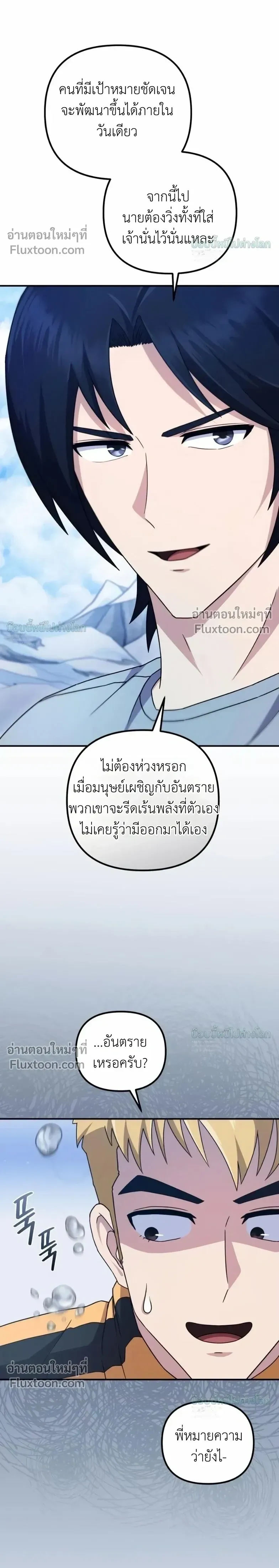 The Absolute_s Modern Life ช_ว_ตใหม_ของฮ_นเตอร_ในตำนานก_บเหล_ามอนสเตอร_ค_ใจ ตอนที่ ตอนที่ 16 รูปที่ 27