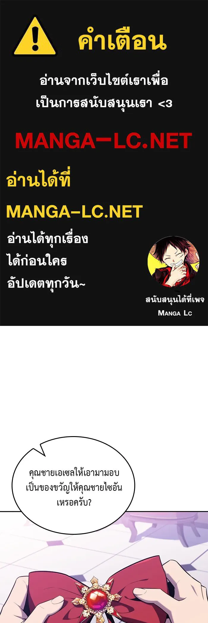 ลูกชายคนเล็กของดยุกคือมือสังหาร ตอนที่ 35 รูปที่ 1