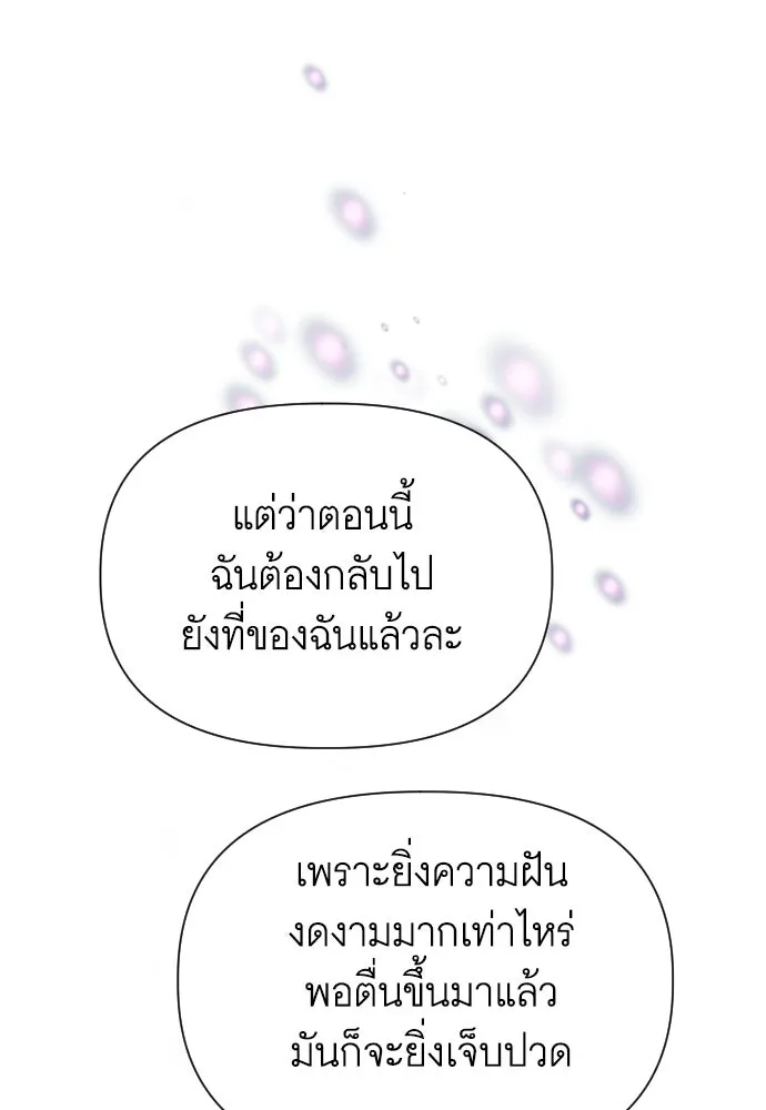 นักเล่นแร่แปรธาตุสายเปย์ ตอนที่ 6 รูปที่ 76