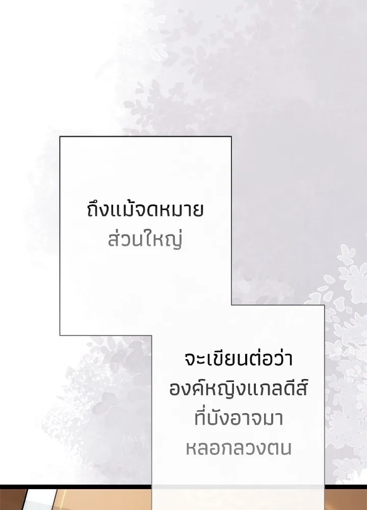 องค์ชายผู้อื้อฉาว ตอนที่ 109 รูปที่ 61