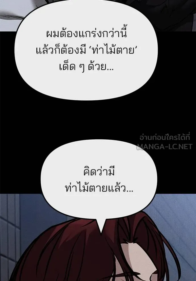 เลวฟาดเลว ตอนที่ 123 รูปที่ 38