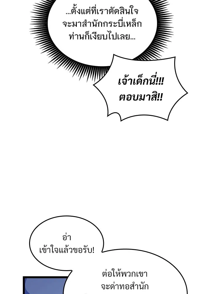 จอมยุทธ์ผู้จำได้ทุกสรรพสิ่ง ตอนที่ 6 รูปที่ 110
