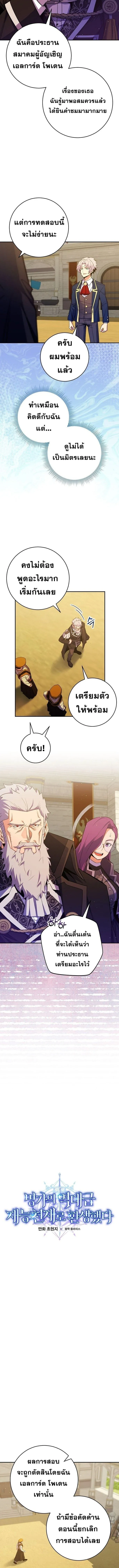 Reincarnated as a Genius Prodigy of a Prestigious Family เด_กกำพร_าอย_างฉ_นได_กล_บมาเก_ดใหม_ในตระก_ลข_นนางซะง_น ตอนที่ ตอนที่ 52 รูปที่ 2