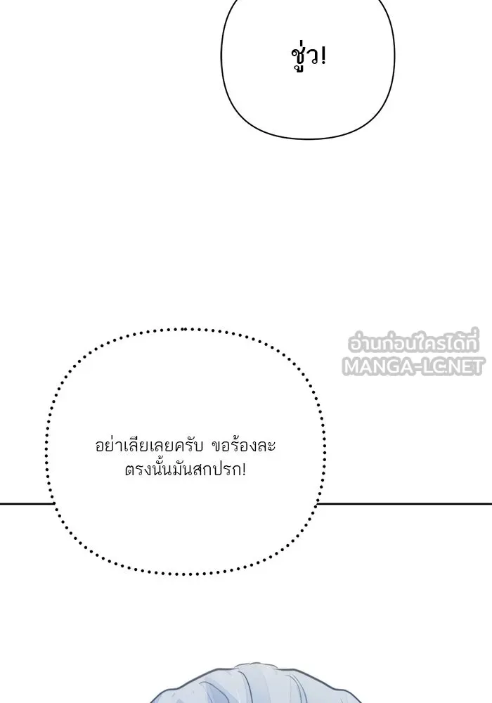 เปย์นี้เพื่อนาย My Sugar Baby ตอนที่ 15 ระบำวอลซ์ปลายลิ้น รูปที่ 6