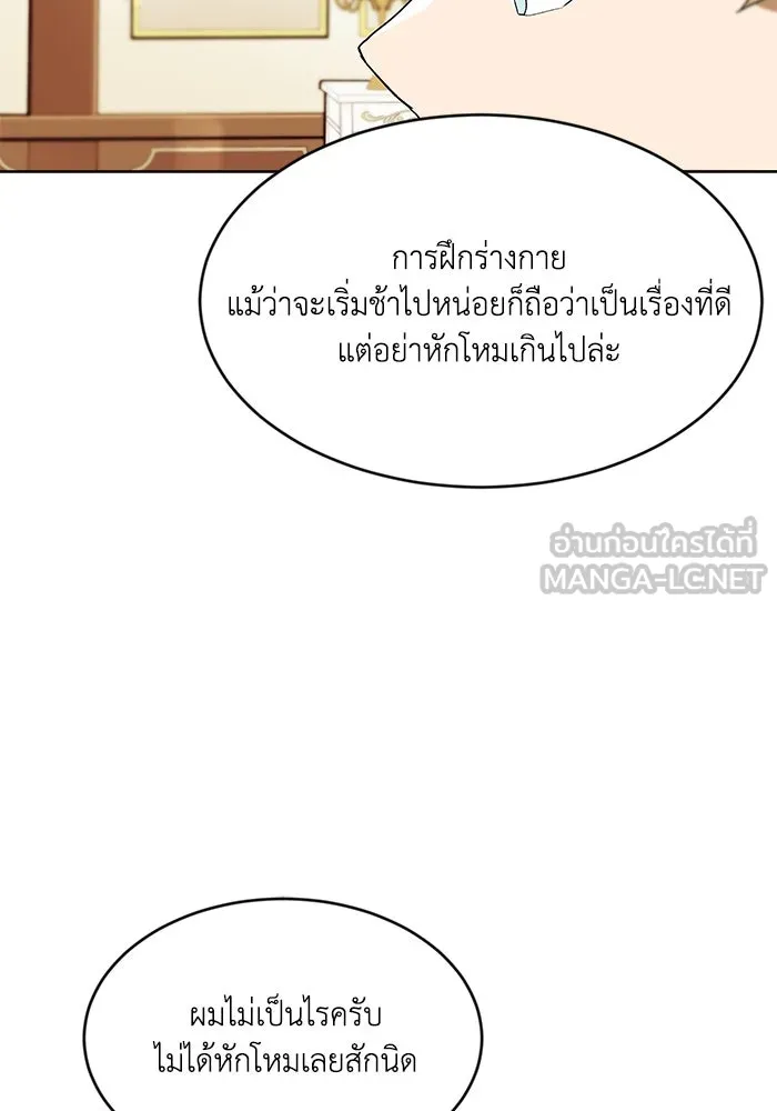 ชีวิตพลิกผันของลอร์ดผู้เกียจคร้าน ตอนที่ 3 ค้นพบพรสวรรค์ รูปที่ 84