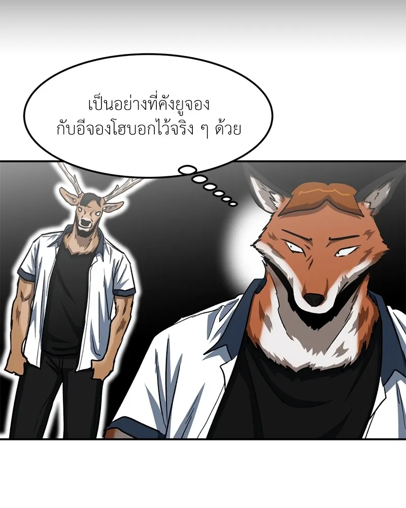 โรงเรียนสัตว์กินเนื้อ ตอนที่ 35 รูปที่ 52