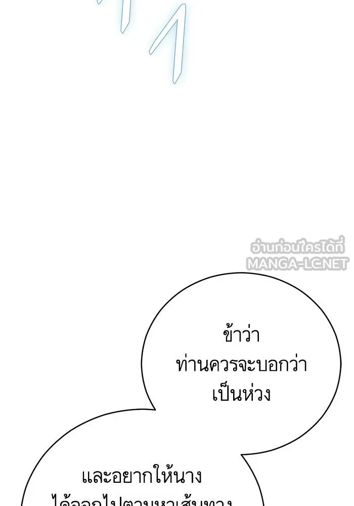 บุตรีดยุกขอไม่แต่งงานbrกับหนุ่มในฝัน ตอนที่ 73 รูปที่ 54