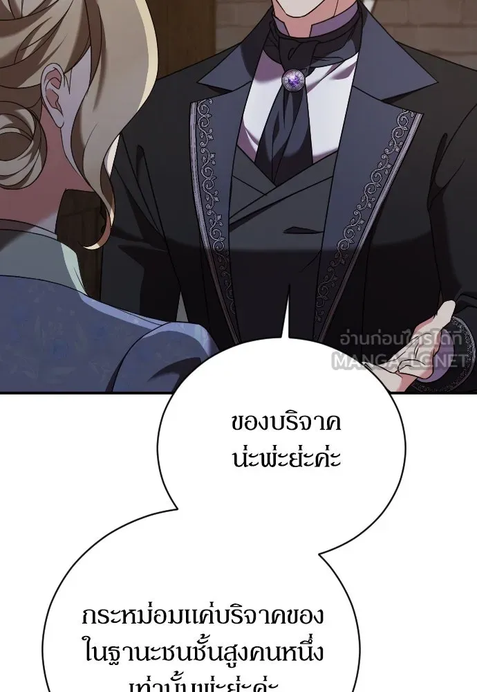 หมาป่าคู่เคียงบัลลังก์ ตอนที่ 15 รูปที่ 21