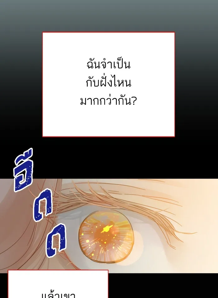 ฉันมันร้าย หรือเพราะโลกไม่น่ารัก ตอนที่ 116 รูปที่ 80