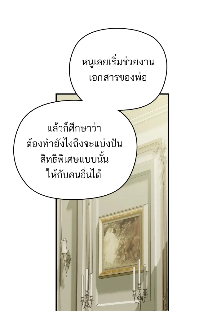 บุตรสาวของดยุกปีศาจ ตอนที่ 148 รูปที่ 79