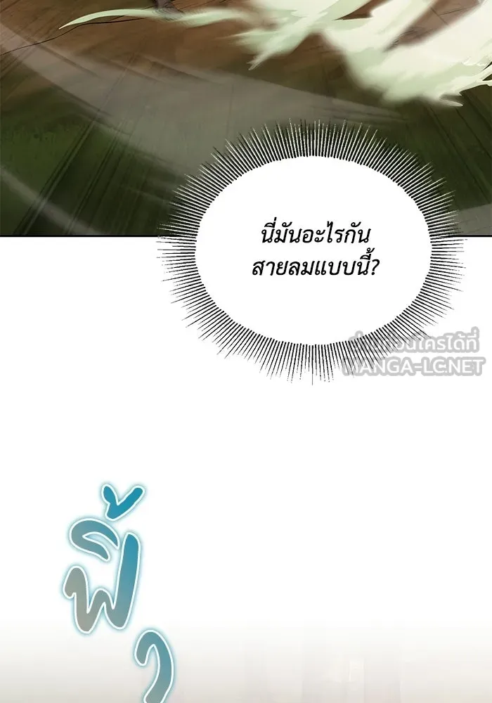 ชีวิตพลิกผันของลอร์ดผู้เกียจคร้าน ตอนที่ 127 แขกที่แอบมา รูปที่ 42