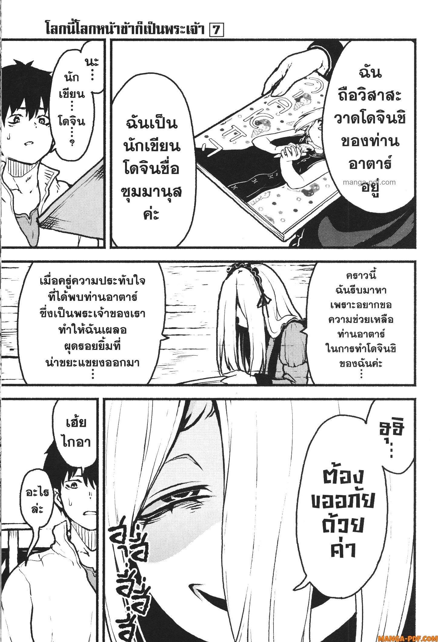 Manga-lc-com อ่านมังงะ อ่านการ์ตูน ออนไลน์ ฟรี Kaminaki Sekai no Kamisama Katsudou โลกนี้ โลกหน้า ข้าก็เป็นพระเจ้า ตอนที่ 1 2 3 4 5 6 7 8 9 10 11 12 13 14 ฟรี ไม่มีโฆษณา Manga-lc - อ่าน มังงะ อ่าน การ์ตูน ออนไลน์ อ่านมังงะ ฟรี