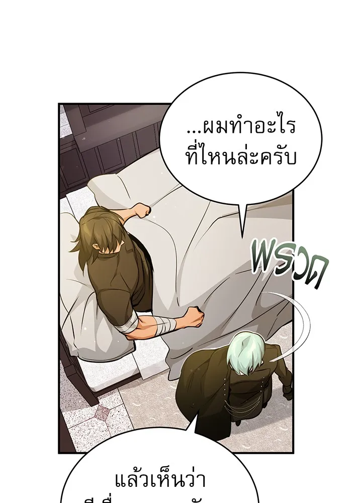 จอมเวทเกิดใหม่ในรอบ 66666 ปี ตอนที่ 56 รูปที่ 145