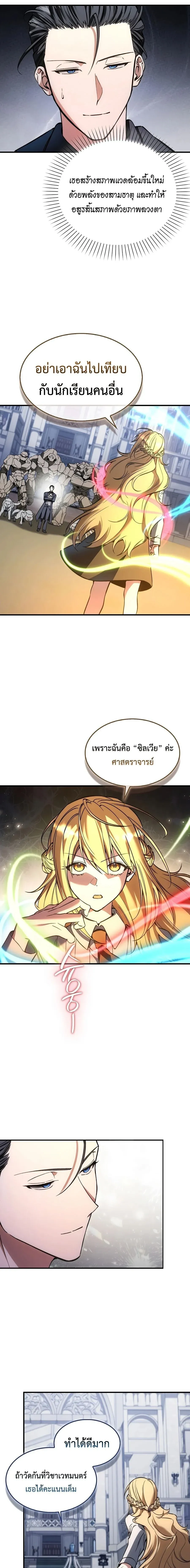 A Villain_s Will to Survive ตอนที่ ตอนที่ 57 รูปที่ 7
