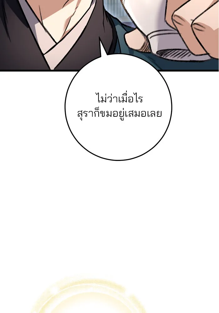 ดาบแห่งจักรพรรดิ ตอนที่ 6 รูปที่ 91