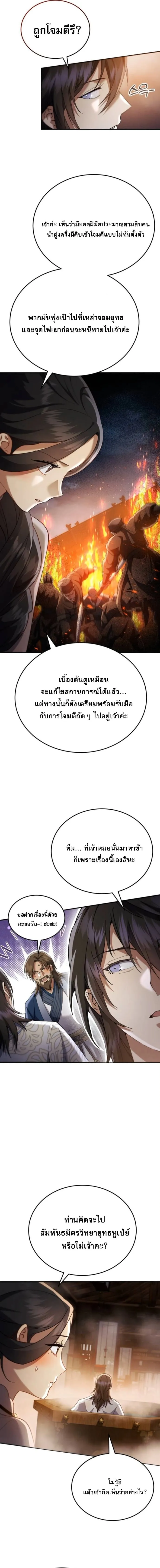 The Heavenly Demon Wants a Quiet Life มารสวรรค_ผ_แสวงหาความสงบ ตอนที่ ตอนที่ 59 รูปที่ 11