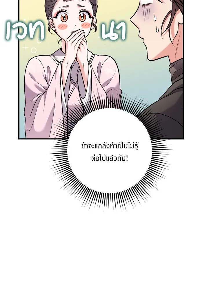 ข้าเนี่ยนะเป็นพระสนม ตอนที่ 14 สิ่งสำคัญไม่ได้อยู่ที่ตรงนั้นห รูปที่ 38
