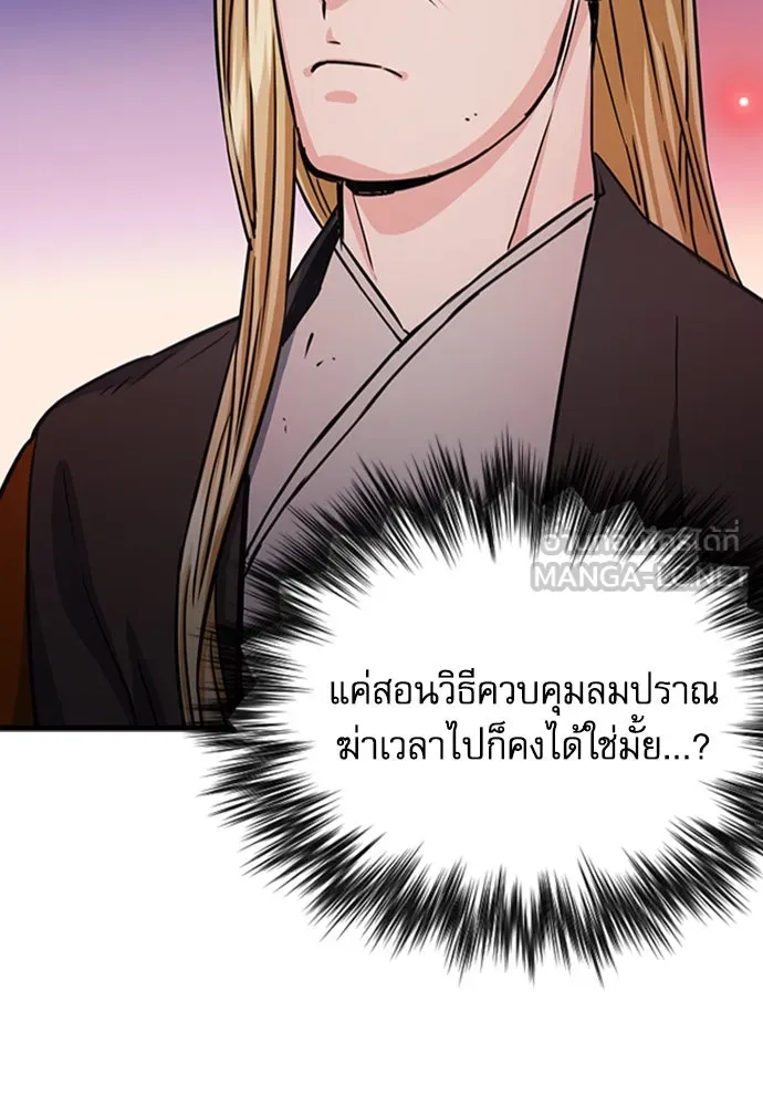 ดรูอิดแห่งสถานีโซล ตอนที่ 108 รูปที่ 105