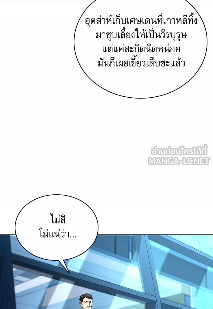 ดรูอิดแห่งสถานีโซล ตอนที่ 75 รูปที่ 6