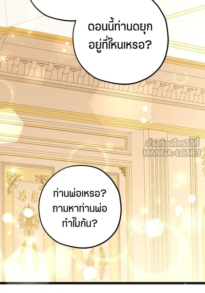 ป๊ะป๋าขา หนูลาแล้ว ตอนที่ 39 รูปที่ 71