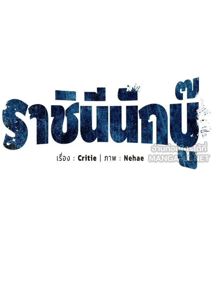 ราชินีนักบู๊ ตอนที่ 73 รูปที่ 93