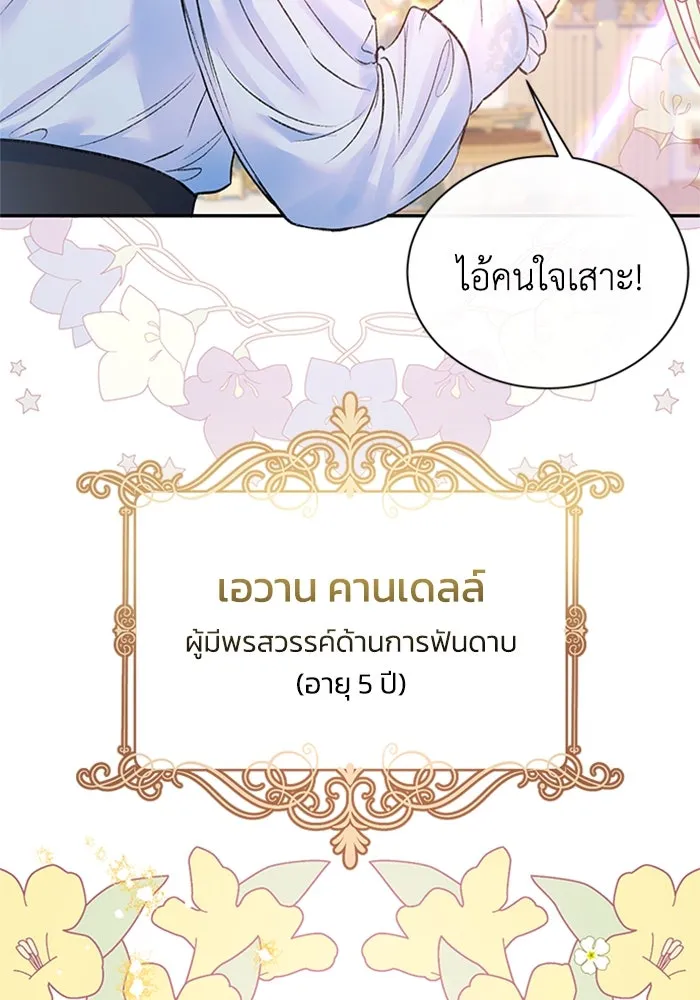 ไหนบอกว่าฉันใกล้ตาย ตอนที่ ตอนพิเศษ 4 รูปที่ 86