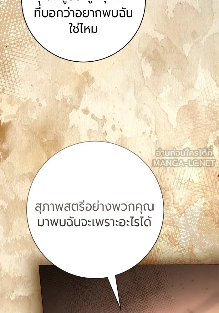 แด่ดยุกผู้สมบูรณ์แบบ ตอนที่ 15 รูปที่ 42