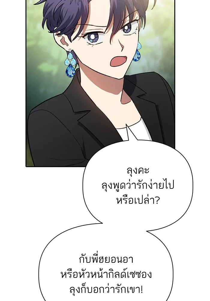 My S-Class Hunters ตอนที่ 71 วัลเชซิส คนน้อง รูปที่ 89