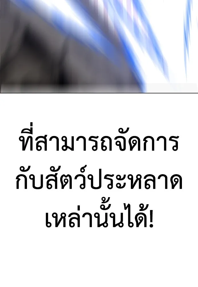 ไอ้เพลเยอร์นั่น ฉันฆ่ามันเอง ตอนที่ 17 รูปที่ 91