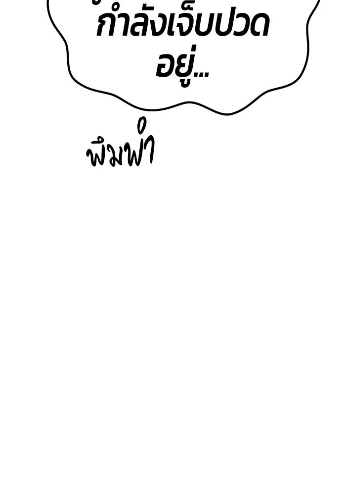 +99 ท่อนไม้พร้อมบวก ตอนที่ 7 ปนเปื้อน (2) รูปที่ 341