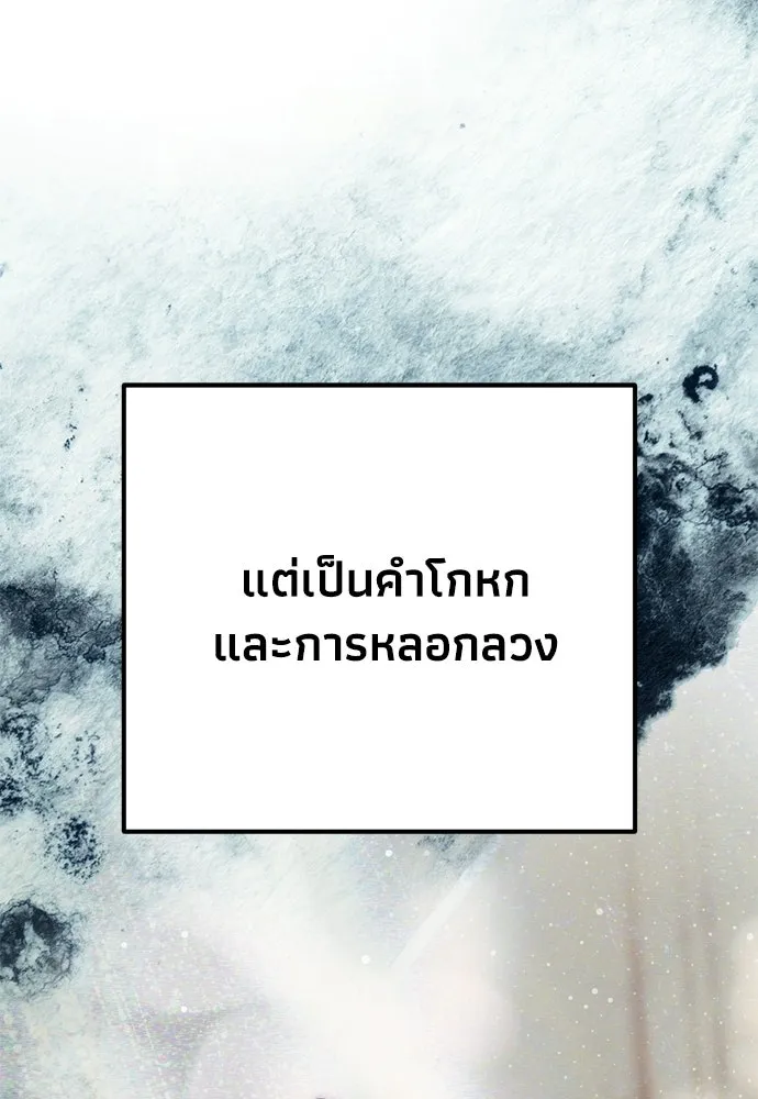 คมเขี้ยวชำระแค้น ตอนที่ 58 รูปที่ 77