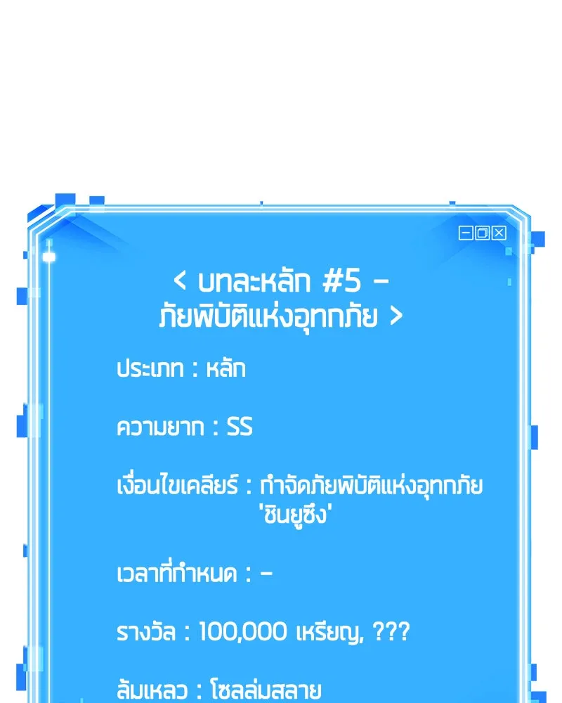 Omniscient Reader อ่านชะตาวันสิ้นโลก ตอนที่ 21 สิ่งที่ไม่สามารถเปลี่ยนแปลงได้ รูปที่ 100