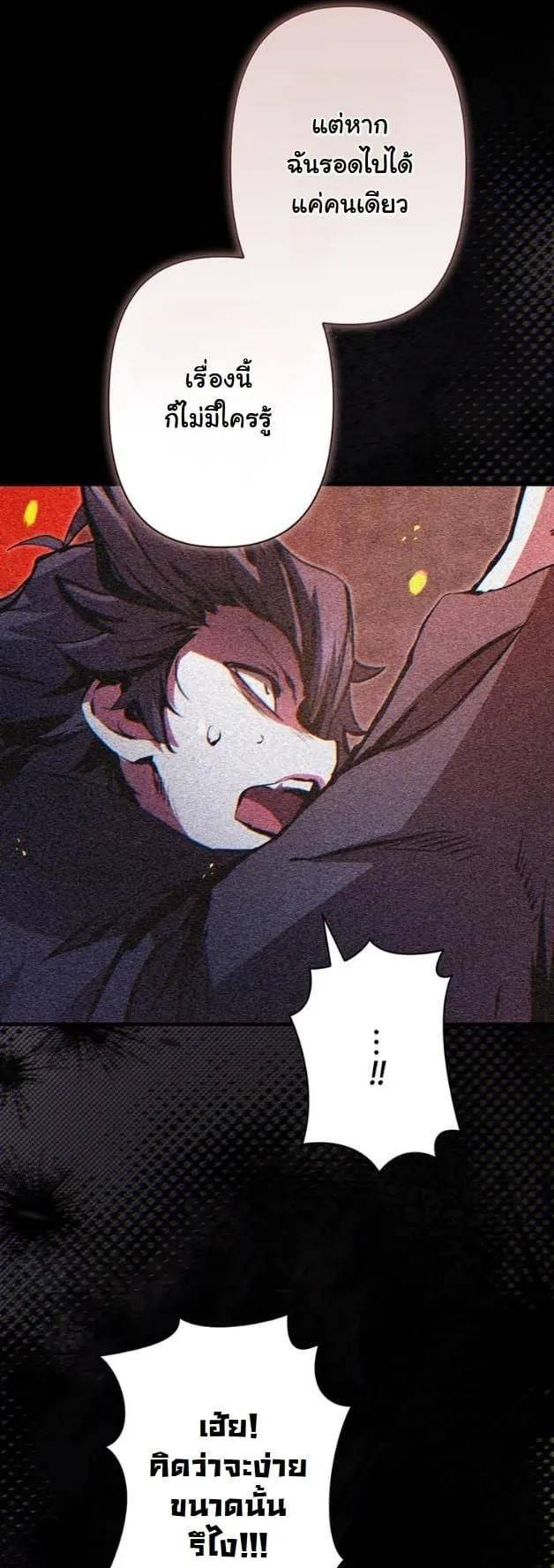 I Became a Cheat-Level Skill Thief ราช_นจอมโจรปล_นสก_ลเทพ ตอนที่ ตอนที่ 9 รูปที่ 8