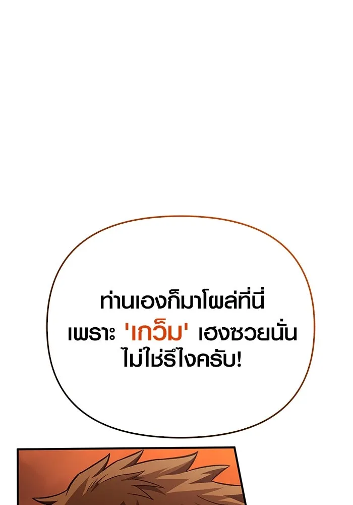 เอาชีวิตรอดในเกมฉบับคนเถื่อน ตอนที่ 55 โกสต์บัสเตอร์ รูปที่ 20